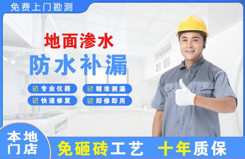 息烽地面渗水维修